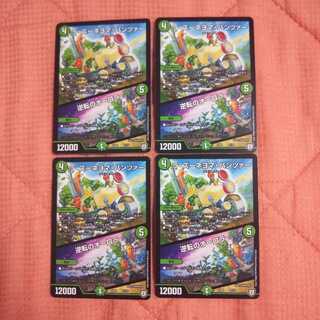 ラ・ズーネヨマ・パンツァー/逆転のオーロラ  ４枚セット