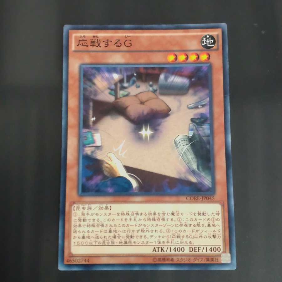 応戦するG ノーマル 【木林堂】