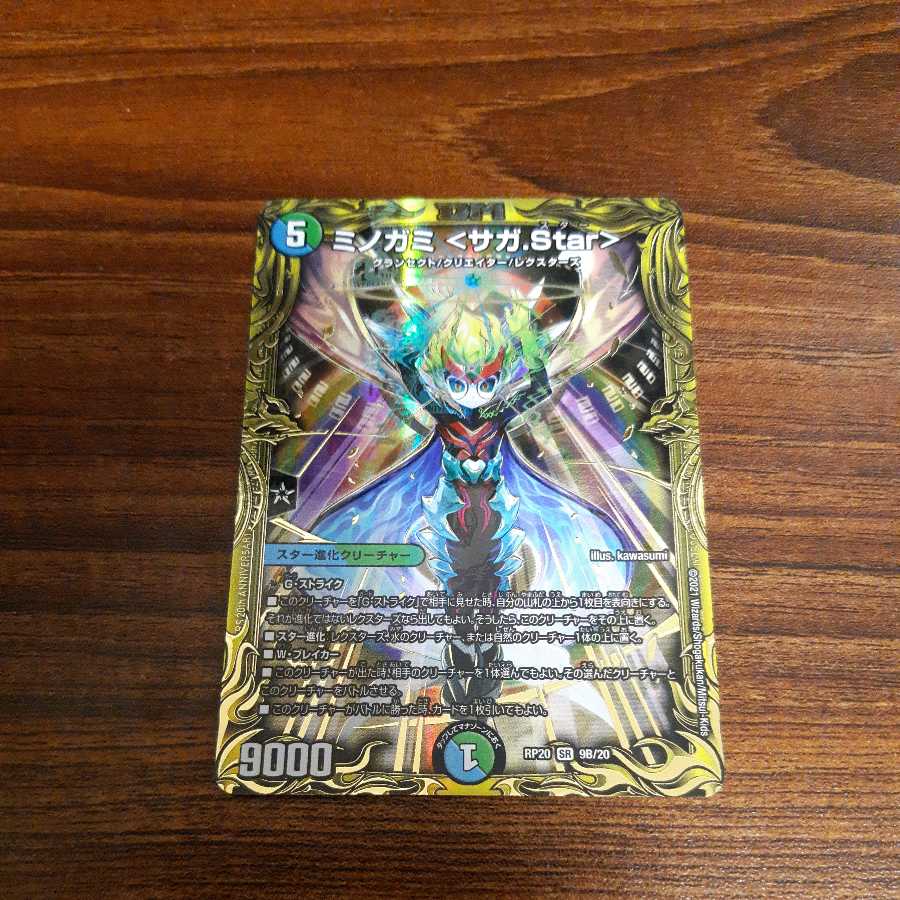 ミノガミ〈サガ.Star〉(20thSPレア仕様)B
