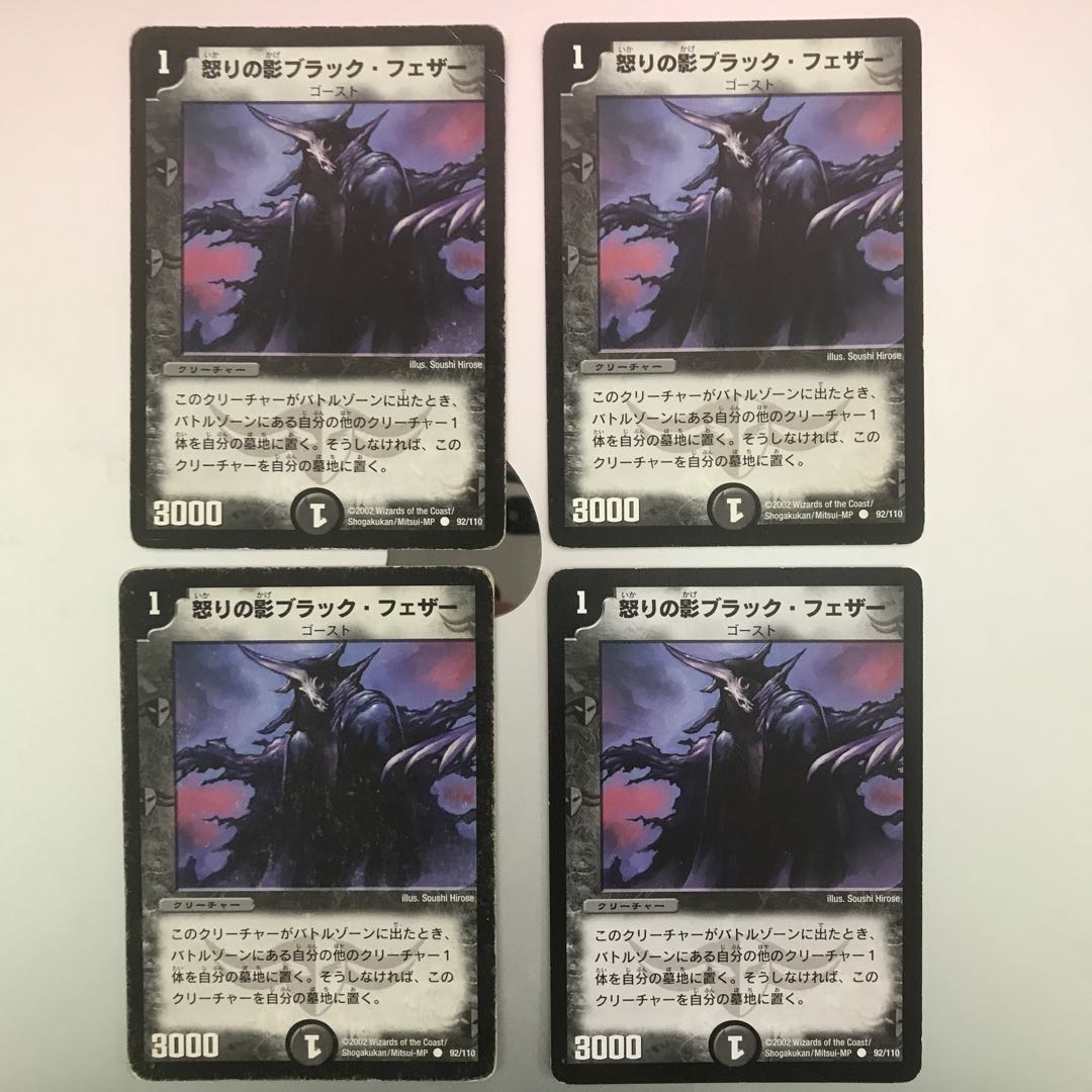 怒りの影ブラック・フェザー