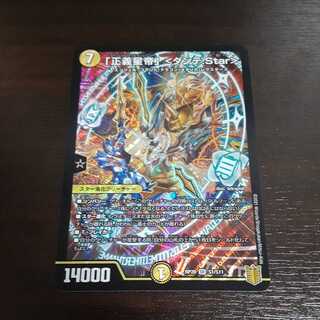 「正義星帝」 <ダンテ.star>