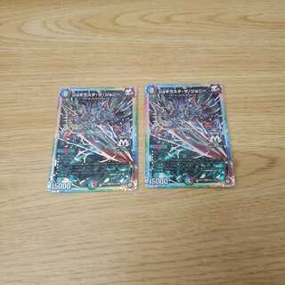 ジョギラスタ・ザ・ジョニー シークレット 2枚