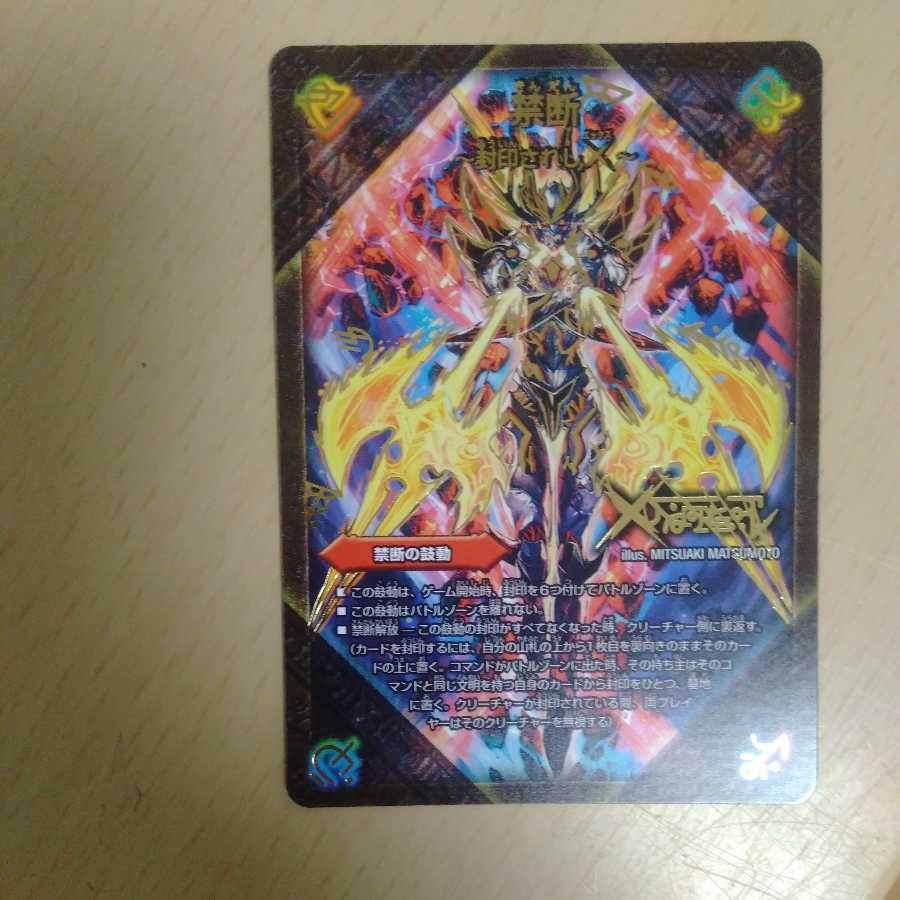 禁断 -封印されしX-|伝説の禁断 ドキンダムX