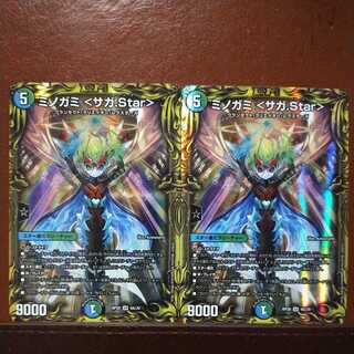 end950セット割引　ミノガミサガStar 1枚