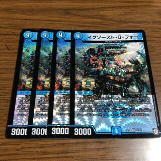 イグゾースト・II・フォー