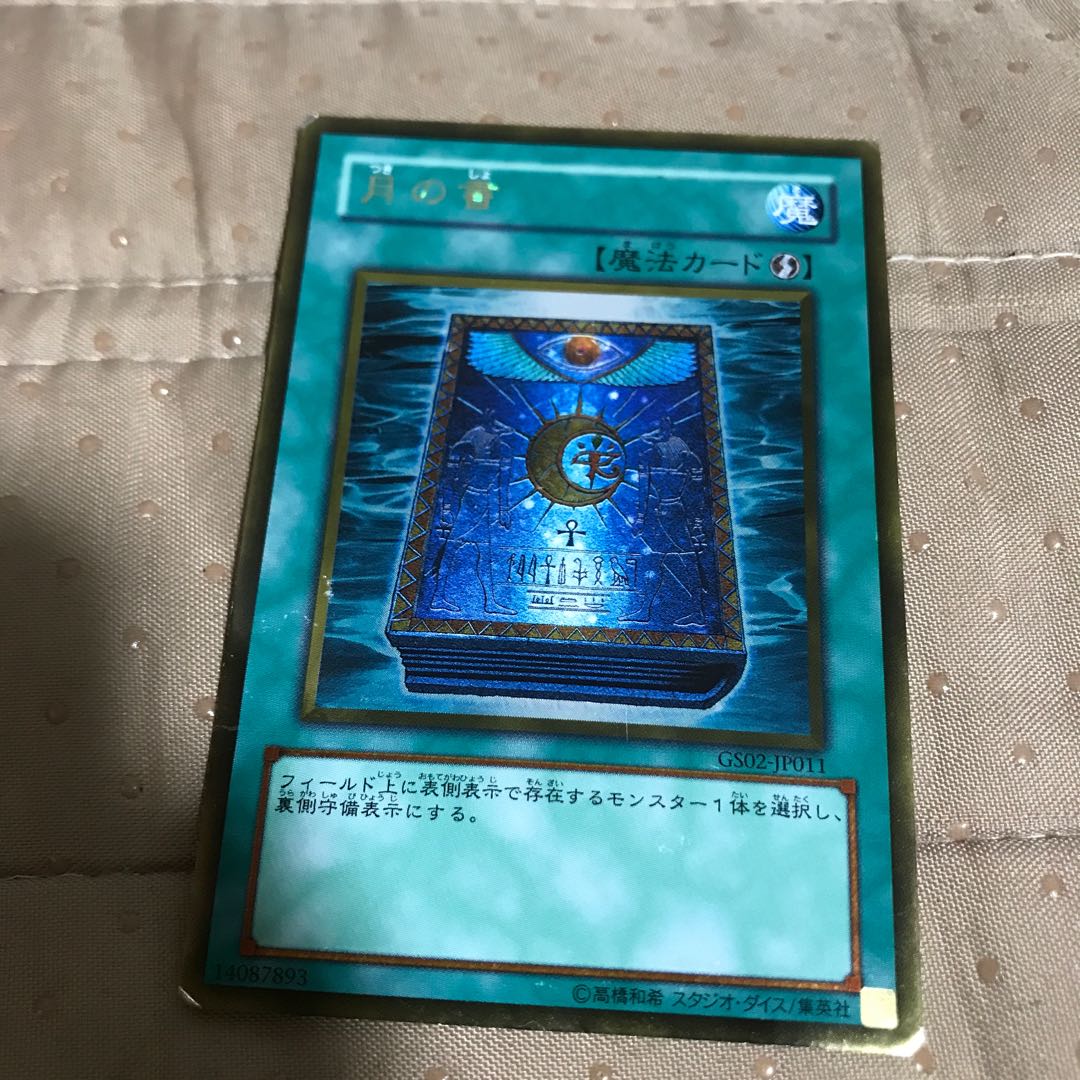 mg8-5 used grBook of Moon