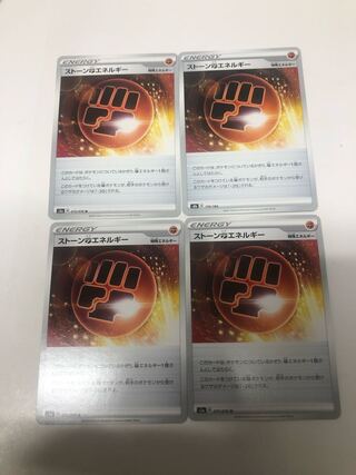 ストーン闘エネルギー4枚セット