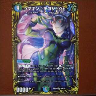 end952セット割引　ウマキン☆プロジェクト