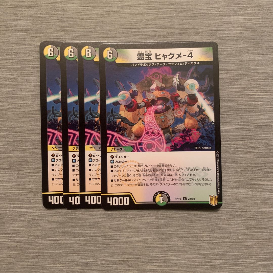 霊宝 ヒャクメ-4