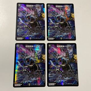 極限龍神ヘヴィ VR 4枚セット