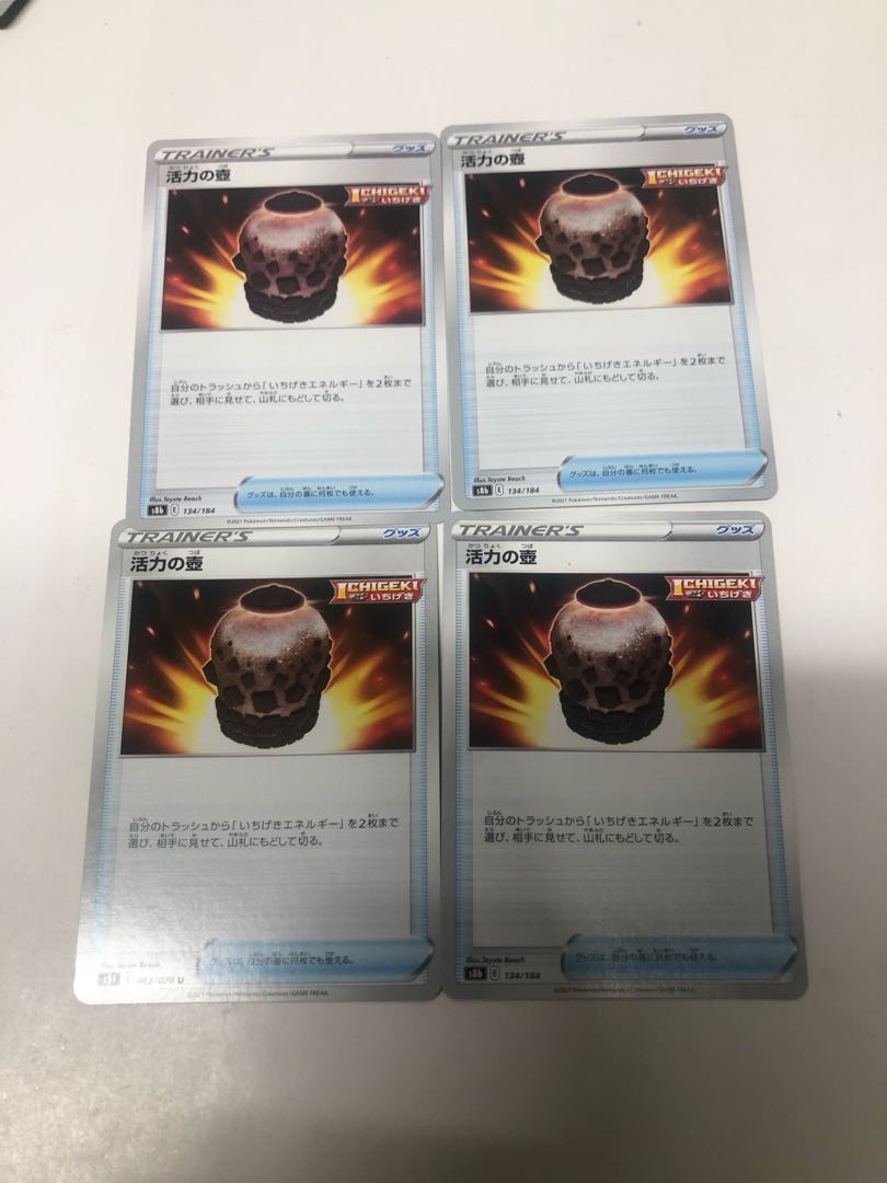 活力の壺4枚セット