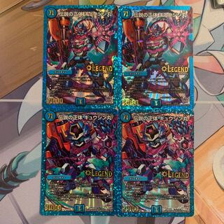 Legendary identity: Gyuujinmaru, 4 sheets