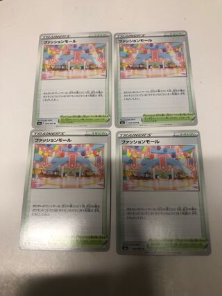 ファッションモール4枚セット