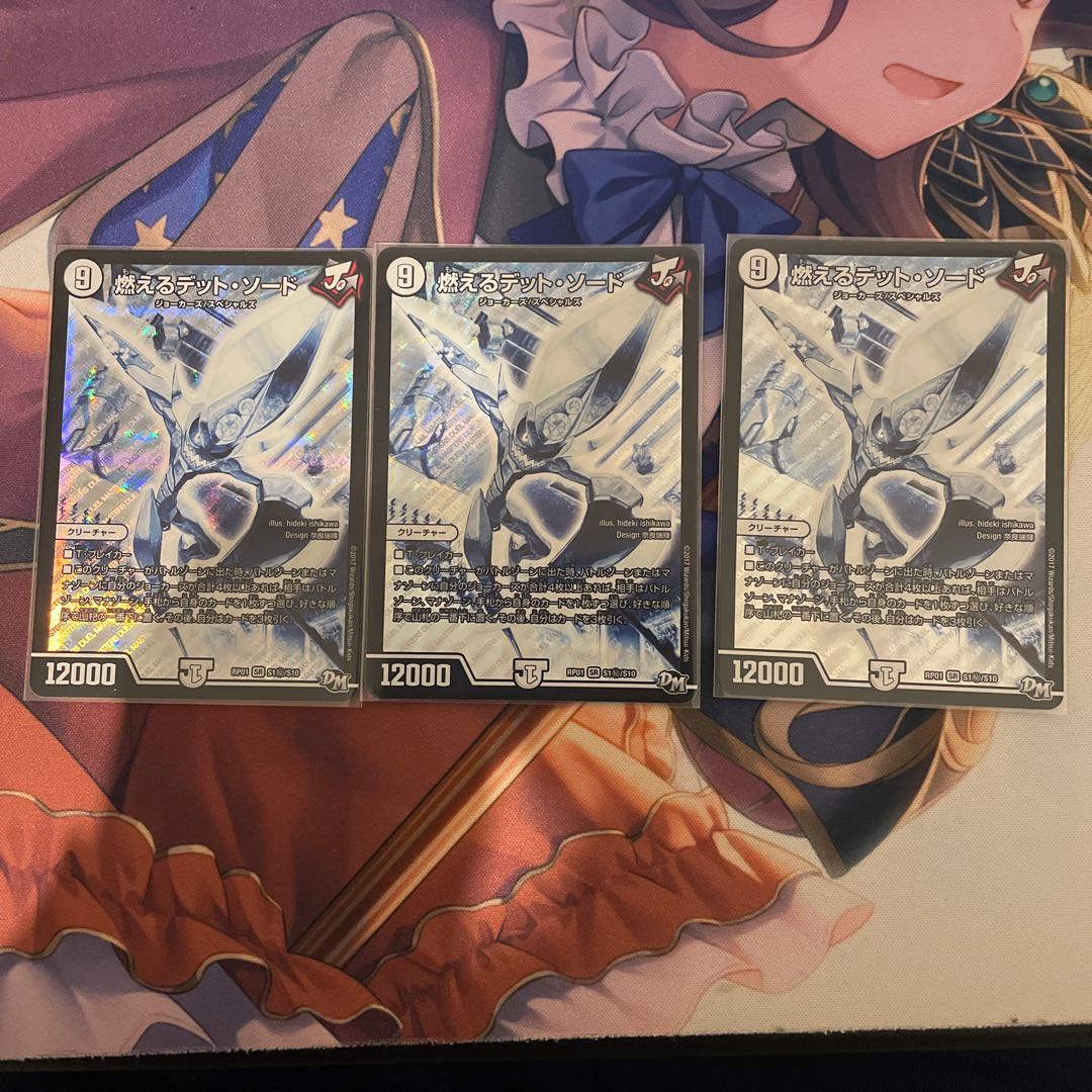 燃えるデット・ソード