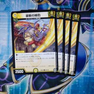 暴斬の姉豹 C ４枚セット