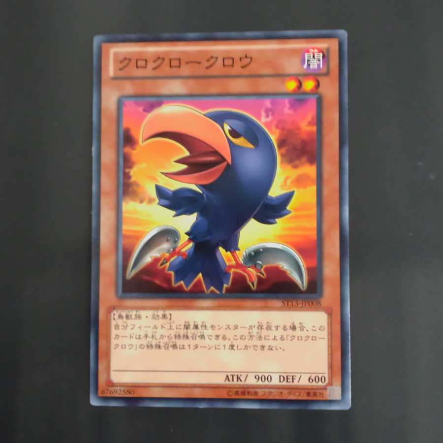 クロクロークロウ ノーマル 【木林堂】