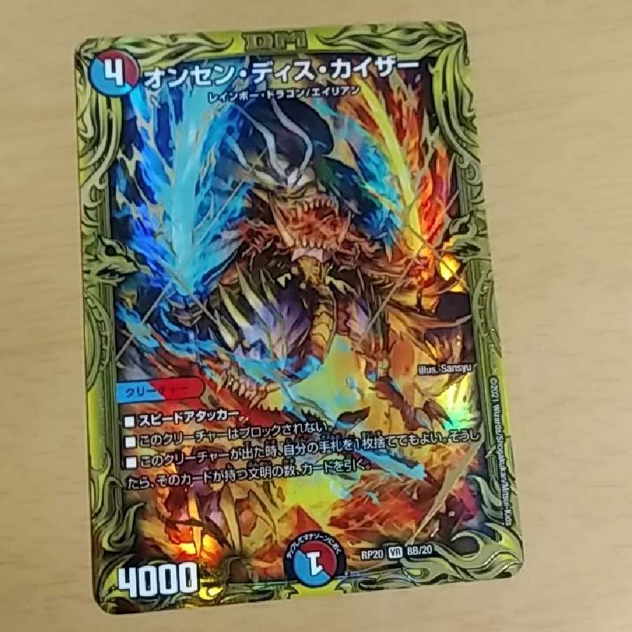 オンセン・ディス・カイザー