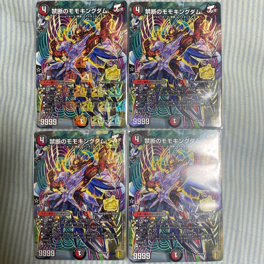 禁断のモモキングダム