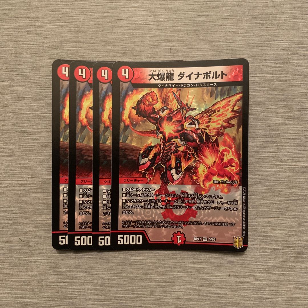 大爆龍 ダイナボルト