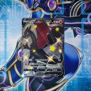 リザードンV SSR