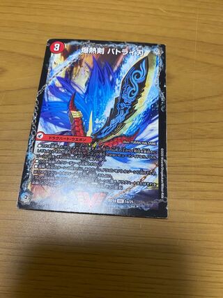 爆熱剣 バトライ刃｜爆熱天守 バトライ閣｜爆熱DX バトライ武神