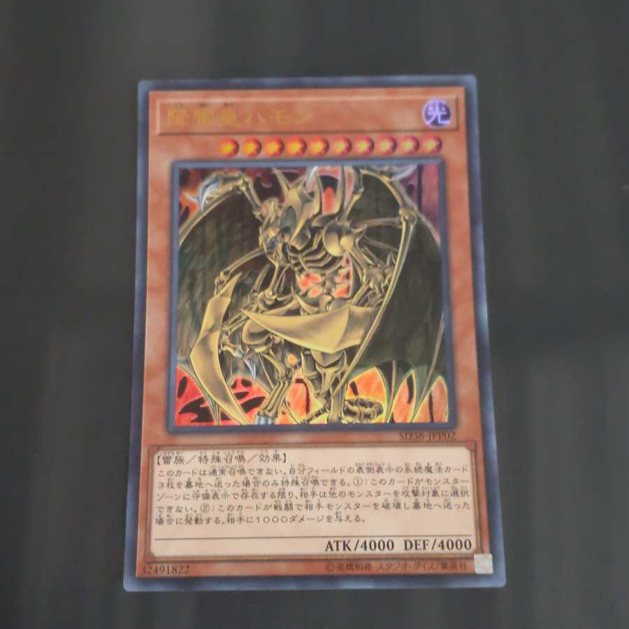 Hamon, Lord of Striking Thunder Ultra Rare [Korindo].