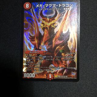 メガマグマドラゴン　1枚