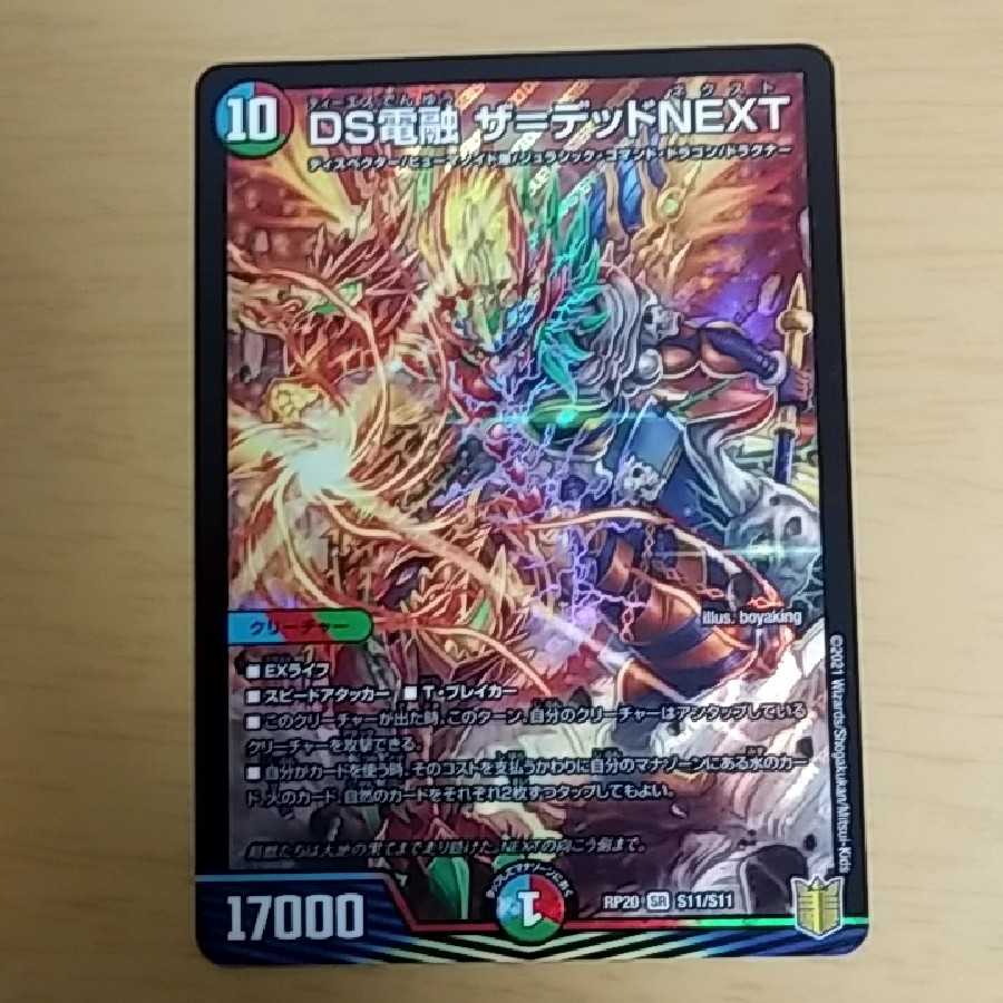 DS DENRYU THE DEAD NEXT