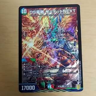 DS DENRYU THE DEAD NEXT