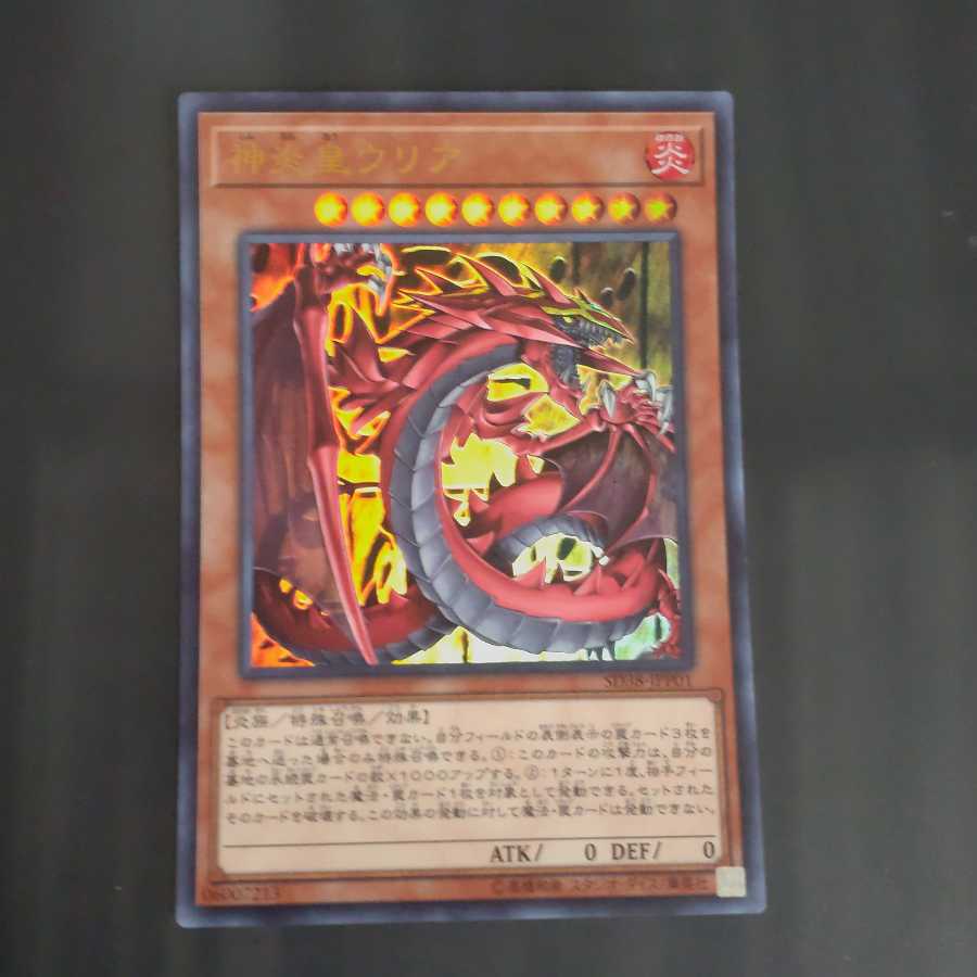 Uria, Lord of Searing Flames Ultra Rare [Korindo].