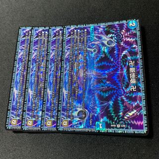 新世壊4枚セット