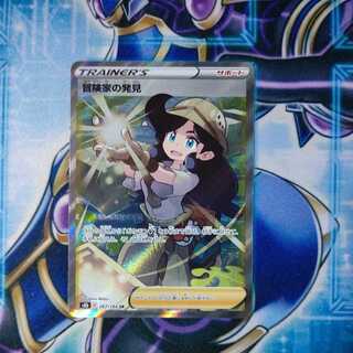 冒険家の発見 SR