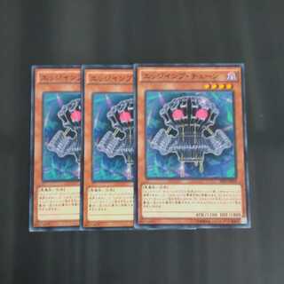 エッジインプ・チェーン✕３　【木林堂】