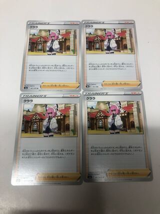 クララ4枚セット