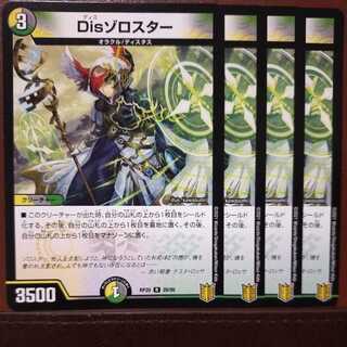 end958セット割引　Disゾロスター
