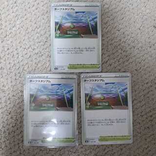 [Early bird] Turffield Stadium 3-piece set