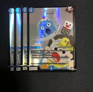 トムのゼリー　プロモ　4枚