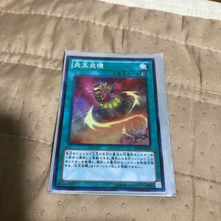 mg8-5 美品　スーパーレア　炎王炎かん