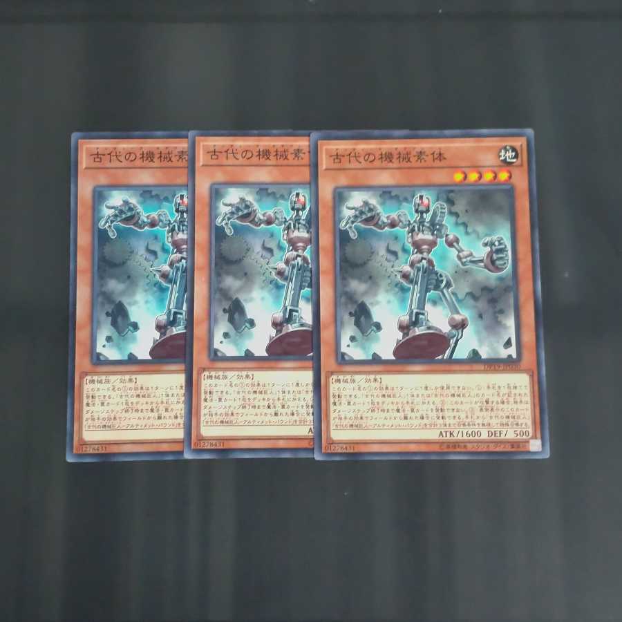 【成約済】古代の機械素体 ノーマル✕3 【木林堂】