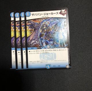 ザババンジョーカーズ　4枚