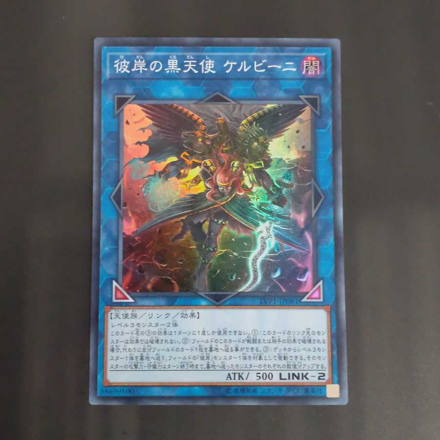 Cherubini, Ebon Angel of the Burning Abyss Super Rare [Korindo].