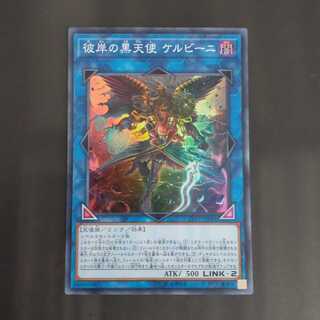 Cherubini, Ebon Angel of the Burning Abyss Super Rare [Korindo].