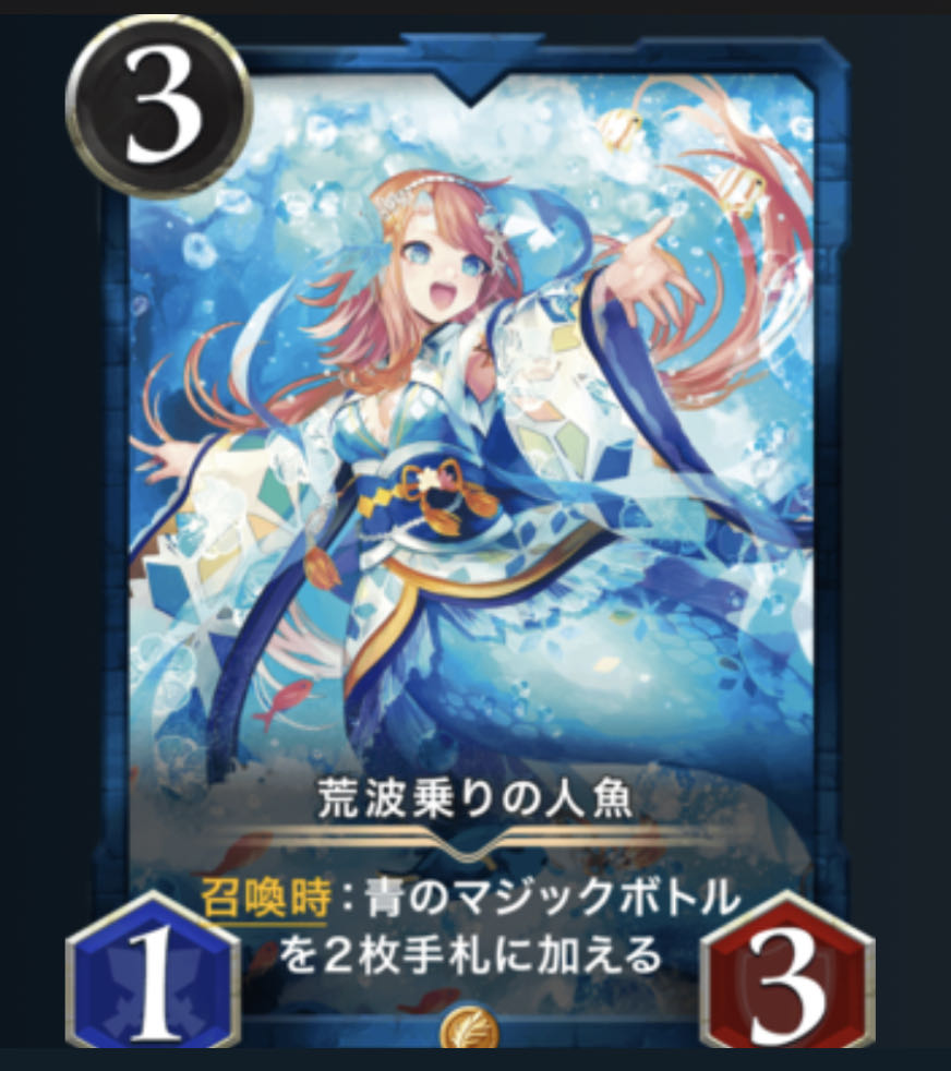 荒波乗りの人魚