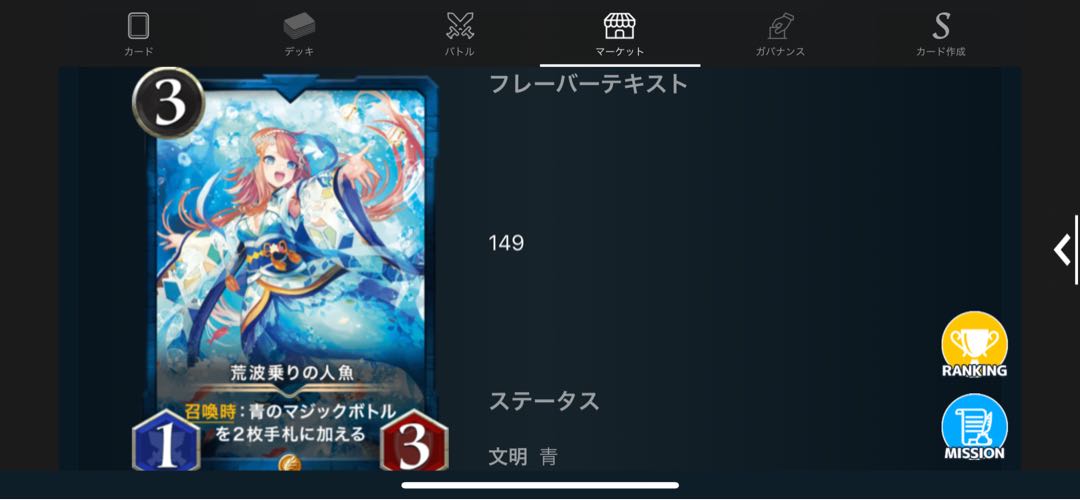 荒波乗りの人魚