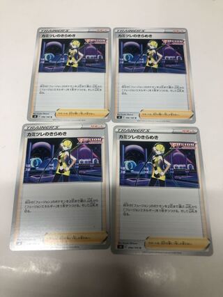 カミツレのきらめき4枚セット