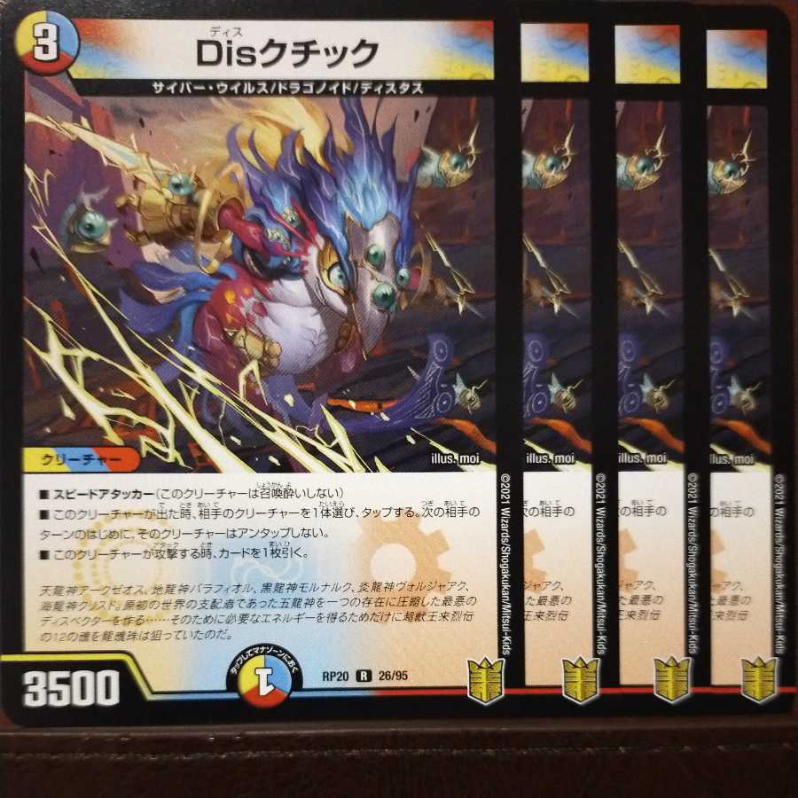 end963セット割引　Disクチック