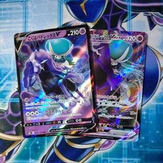 こくばバドレックスV RR VMAX RRR ２枚セット