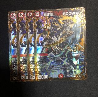 暴走龍5000GT UGC 4枚