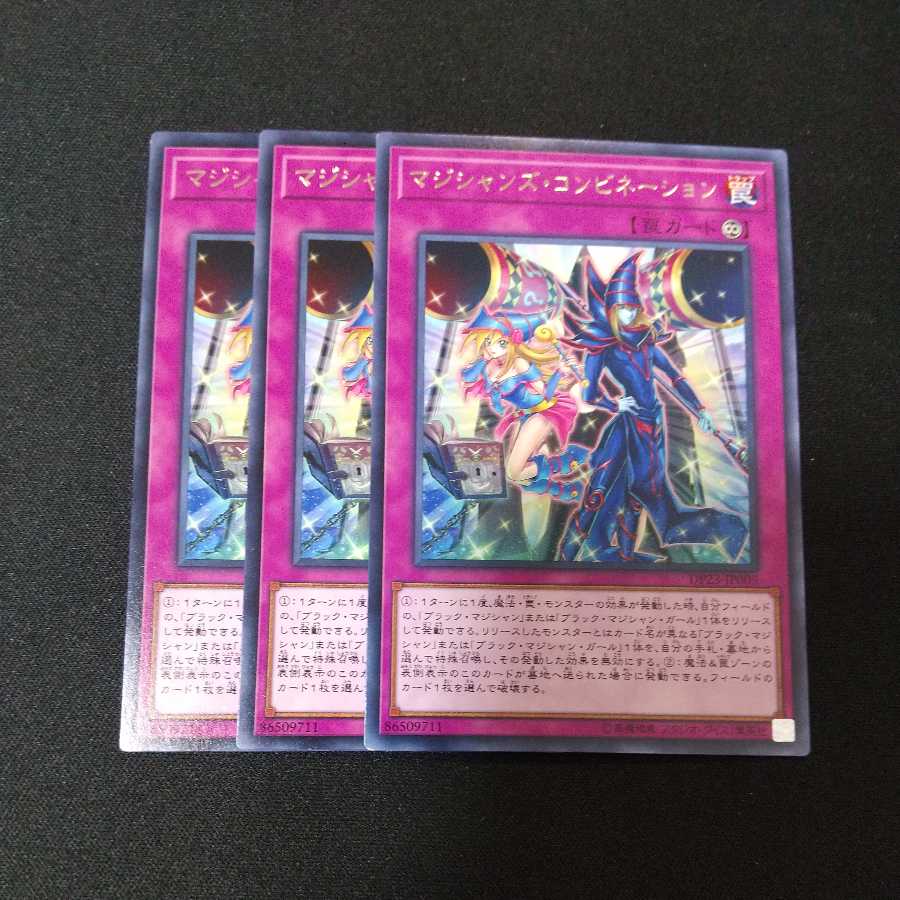 マジシャンズ・コンビネーション レア