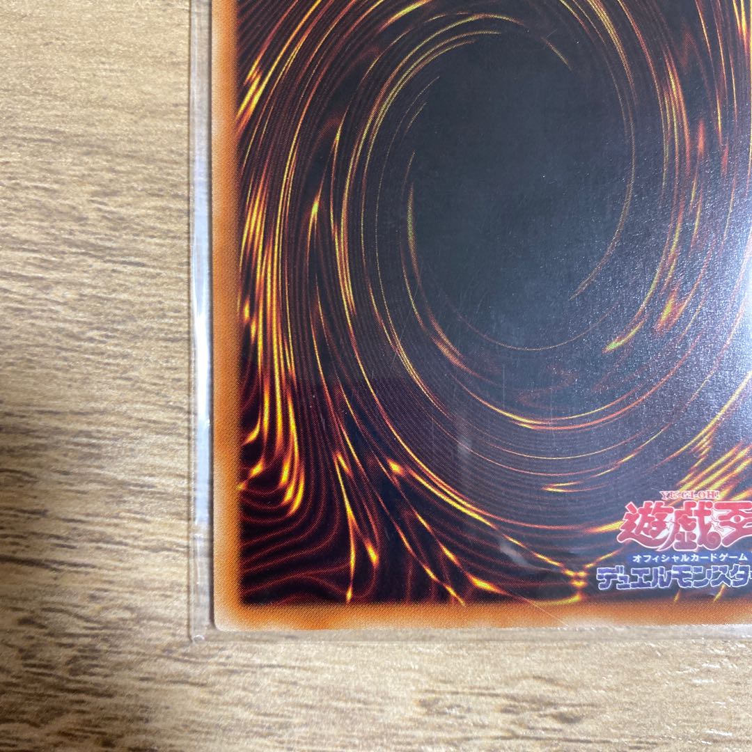 禁じられた一滴 スーパーレア